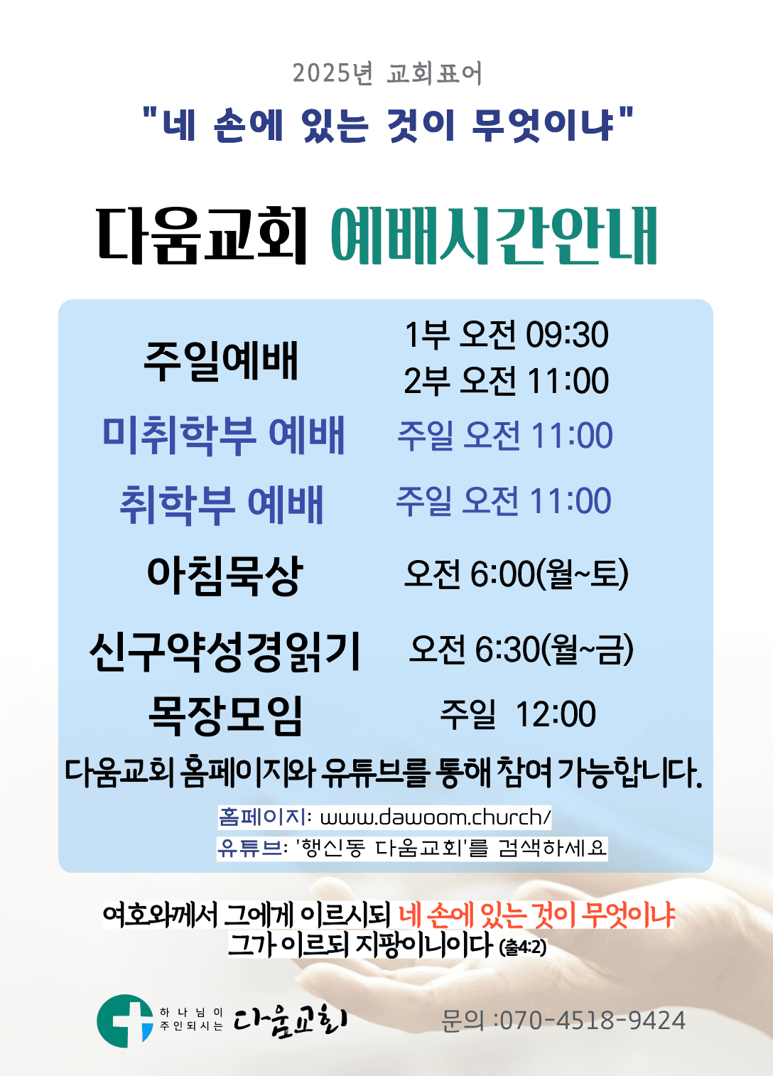 예배시간안내